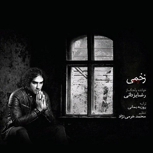 آهنگ جدید رضا یزدانی به نام زخمی